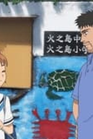 Tonbo! Season 1 Episode 3 - Poster