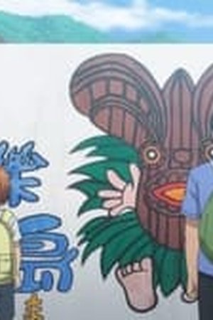 Tonbo! Season 1 Episode 9 - Poster