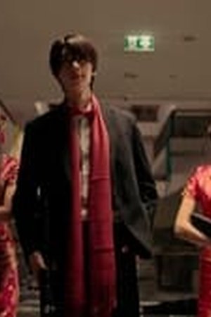 Summer Night Season 1 Episode 3 - Poster