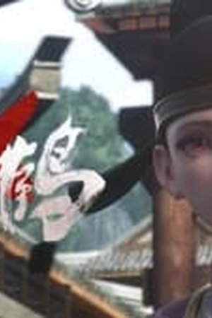 Tiger Crane Season 1 Episode 5 - Poster