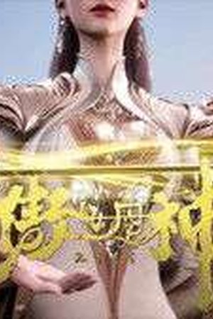 World Defying Dan God Season 1 Episode 4 - Poster